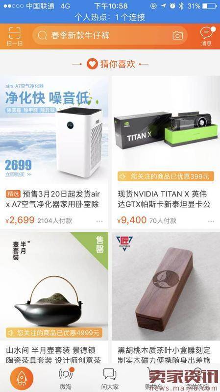 手淘猜你喜欢新变化,更多手淘流量来了