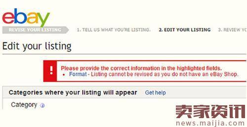 注意!关闭eBay店铺后就不能再修改GTC listings了