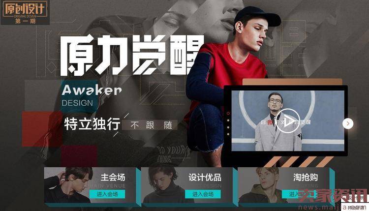 四分之三商家出局,淘宝原创男装要做什么