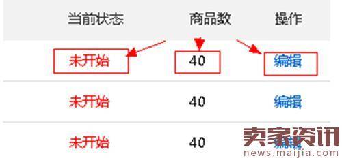 速卖限时限量折扣如何设置?