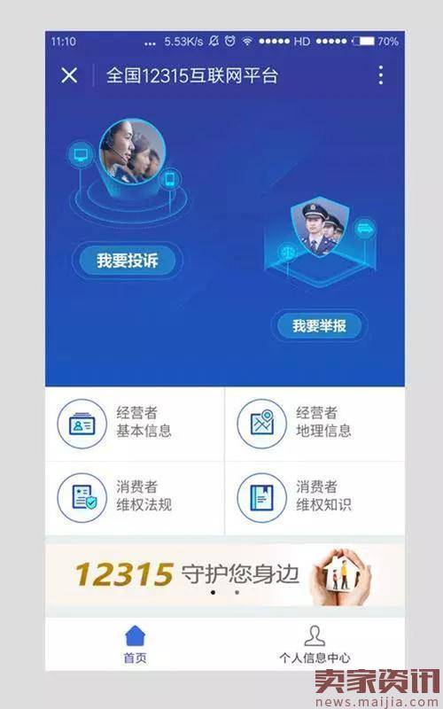 “12315”小程序推出,可在微信上投诉举报