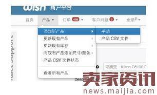 wish上传刊登产品流程详解