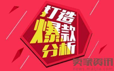 打造爆款？你需要学会这7个秘诀