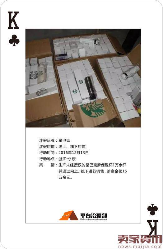 阿里公布打假大案：假冒爱马仕LV苹果星巴克上榜