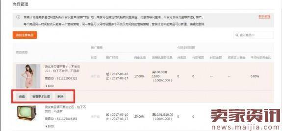 淘宝客营销计划具体设置流程