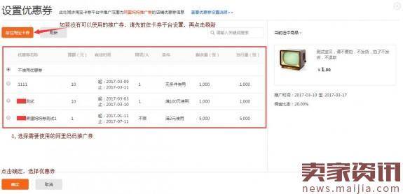 淘宝客营销计划具体设置流程