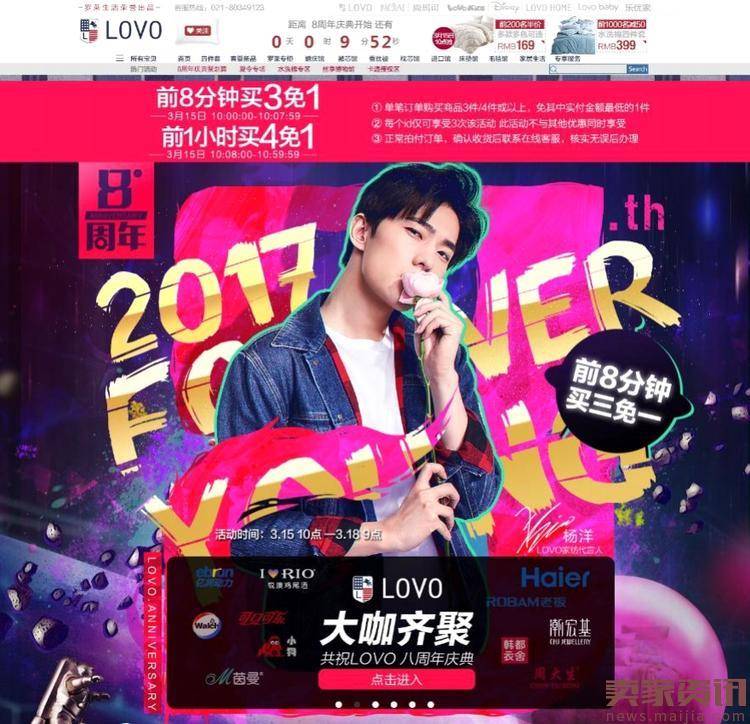 做了8年的LOVO，高速增长的秘诀是什么？