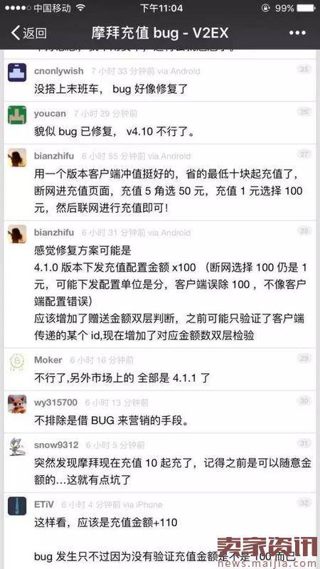 摩拜单车现充值漏洞：充1块送110块