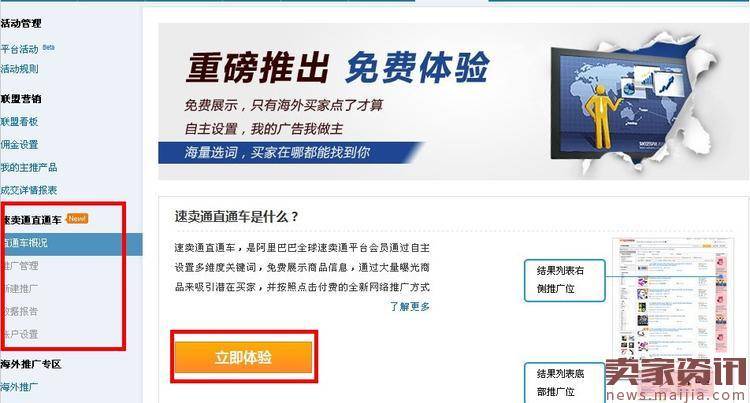 速卖通直通车开通及充值方法