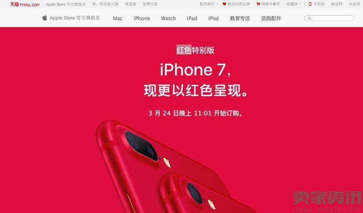 姨妈红iPhone7来啦!天猫旗舰店24日全球同步首发