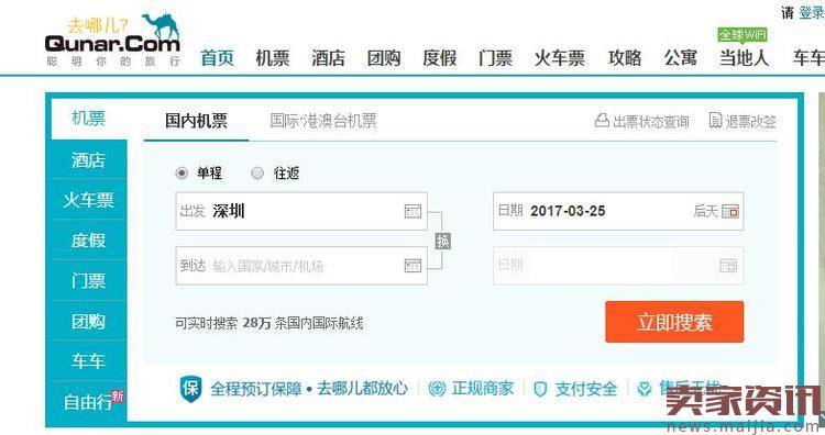 网购机票猫腻多，如何避免误入陷阱？