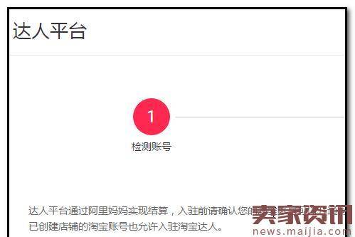 淘宝达人直播开通步骤介绍