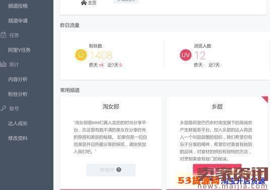 淘宝达人频道申请流程 淘宝达人频道申请流程