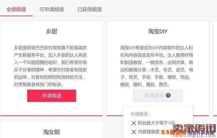淘宝达人频道申请流程 淘宝达人频道申请流程