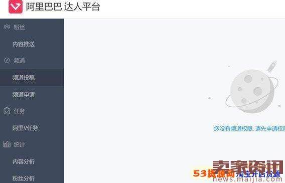 淘宝达人频道申请流程 淘宝达人频道申请流程