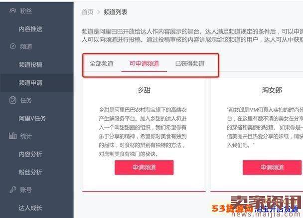 淘宝达人频道申请流程 淘宝达人频道申请流程