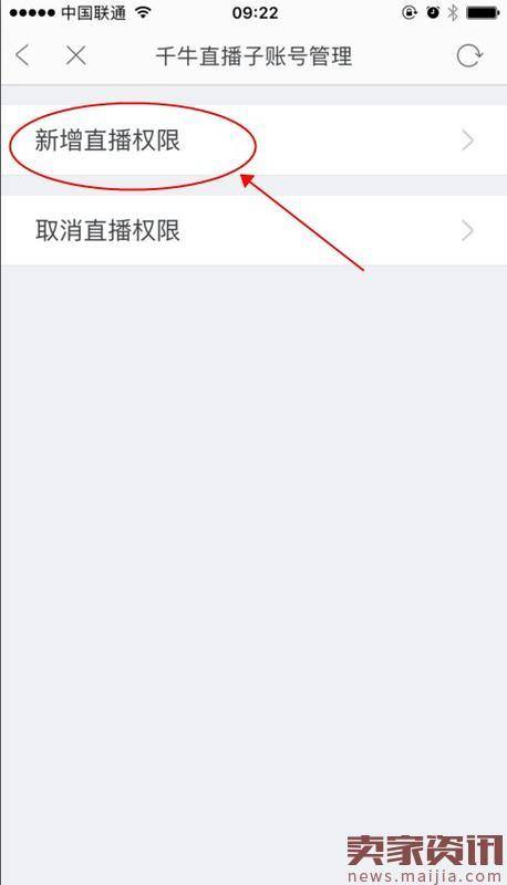 淘宝直播子账号授权设置方法