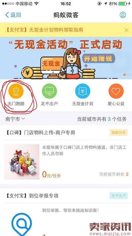 支付宝蚂蚁微客怎么赚钱？