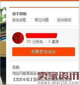 报名淘宝官方营销活动的注意事项有哪些？