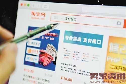 千余淘宝店铺倒卖支付接口,开展违法业务