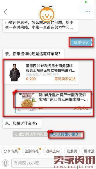 阿里小蜜怎么转人工服务？