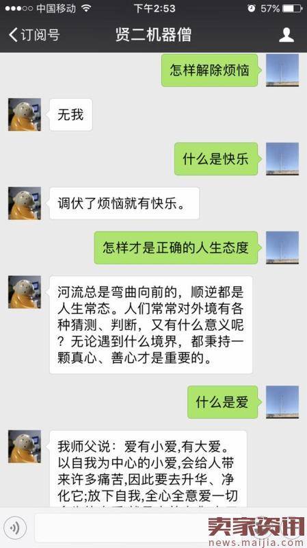 和尚也下乡：贤二机器僧玩起了电商