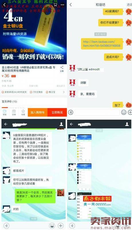 网店卖VR眼镜送淫秽视频,硬盘、U盘也沦陷