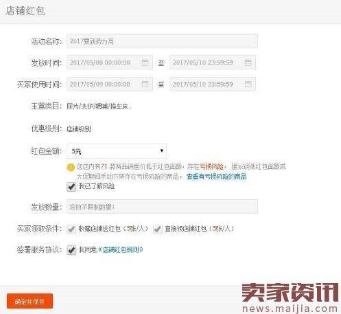 2017夏新势力周店铺红包设置方法