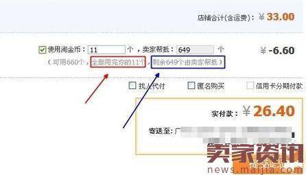 卖家必看!卖家的淘金币可以这样用