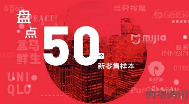 盘点：值得期待的50个新零售样本