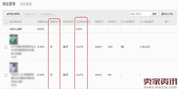 淘宝客推广计划最新设置技巧