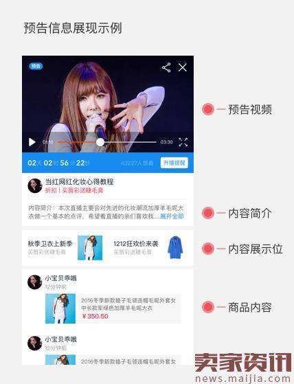 淘宝直播预告具体要求