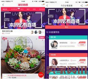 淘宝直播预告具体要求