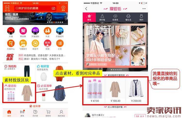 爱逛街手淘首页入口素材合作详情介绍