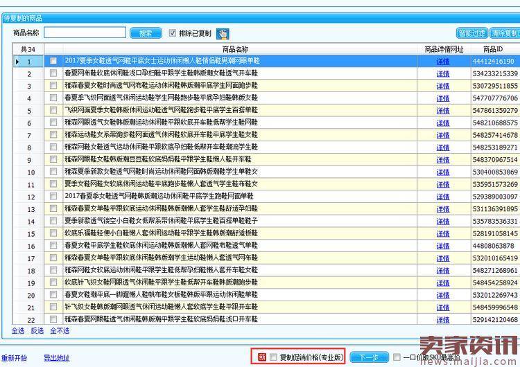 复制其他人店铺的产品数据的方法有什么