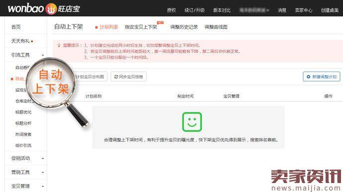 淘宝店铺科学运营5步走