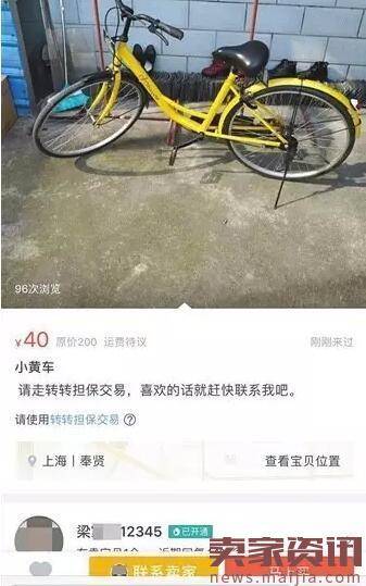 共享单车网上叫卖,破解密码竟形成产业链