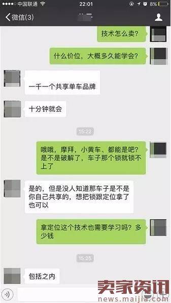 共享单车网上叫卖,破解密码竟形成产业链