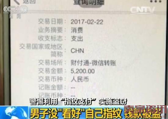 指纹支付很安全？你的钱可能就这样被盗了