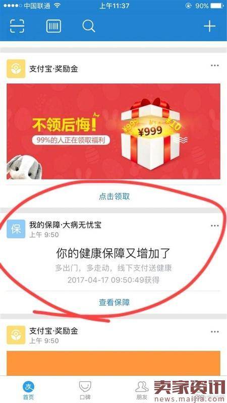 支付宝线下支付奖励升级:可积累健康保障