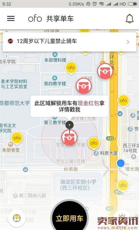 死磕摩拜,ofo推出红包车:最高5000元