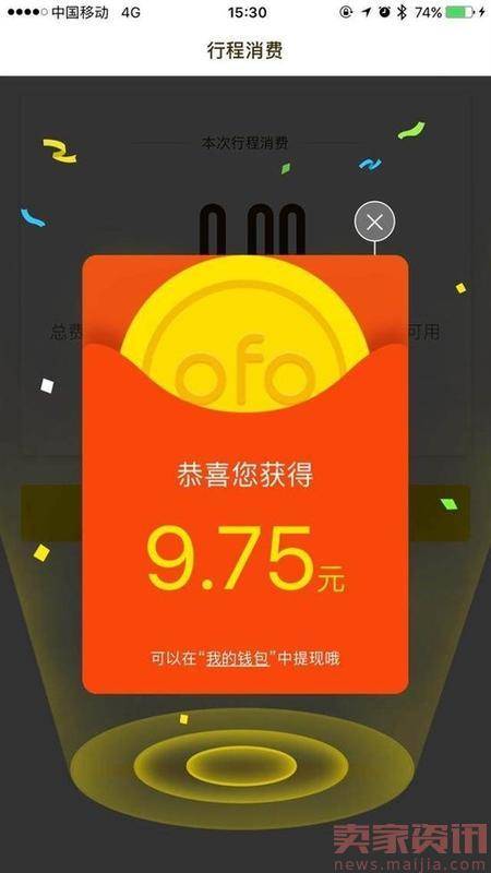 死磕摩拜,ofo推出红包车:最高5000元