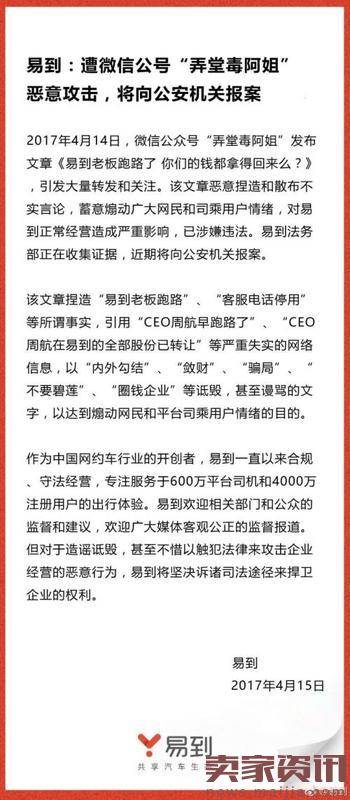 易到老板跑路充值忽悠,官方否认称是恶意攻击