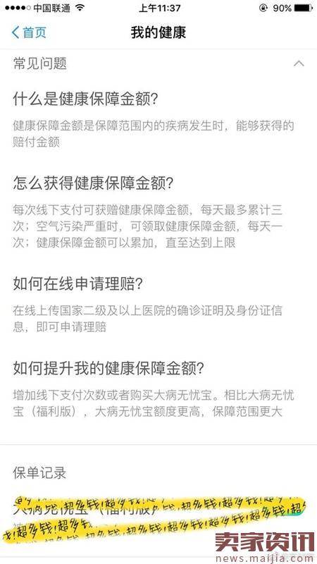 支付宝线下支付奖励升级:可积累健康保障