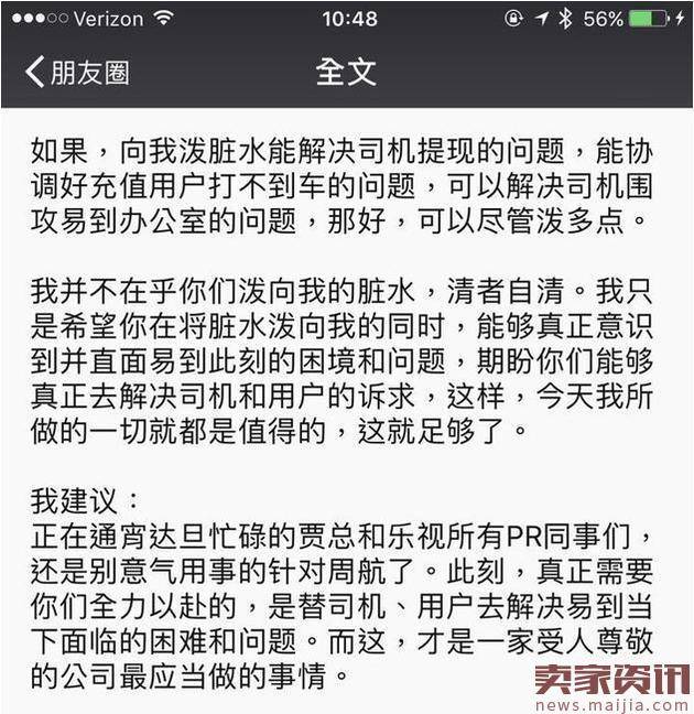 周航朋友圈回应：希望乐视能直面易到的困境