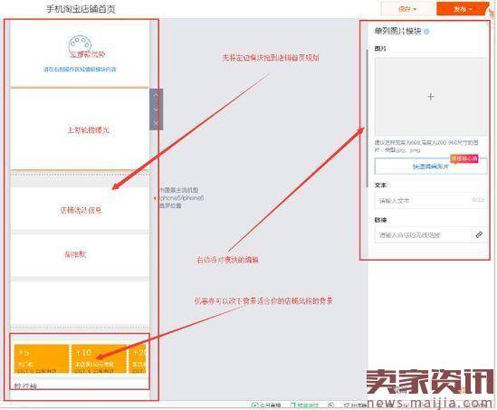 新手必备：月销10万的店铺装修思路