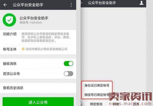 微信上线新功能:用户可查个人信息绑定