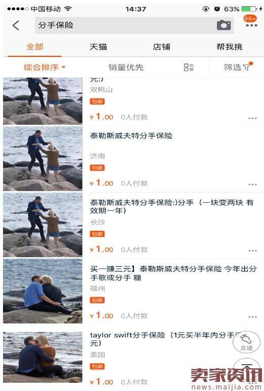 达康书记和白百合谁更带货？“淘宝指数”就是人民的指数