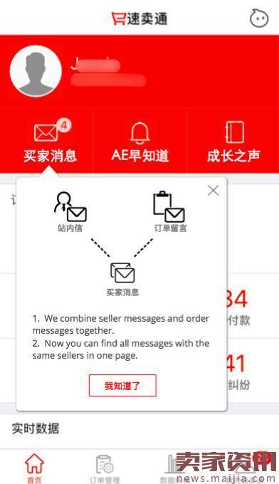新版速卖通站内信功能相关问题解答