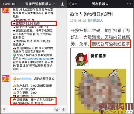 乱象还是趋势？淘宝客们开始瞄准微信了